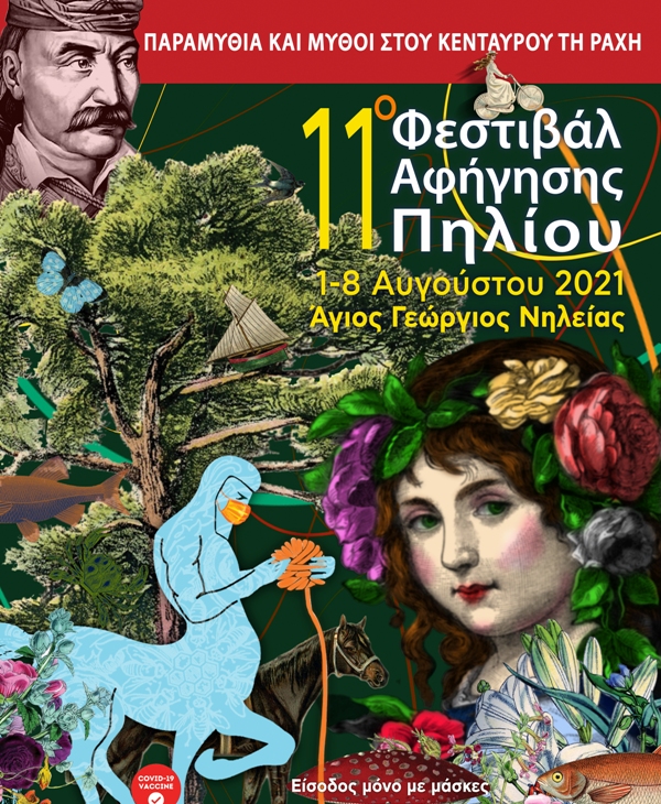 kentavros 11o festival pelion