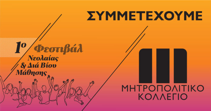 1o-Festival Neolaias