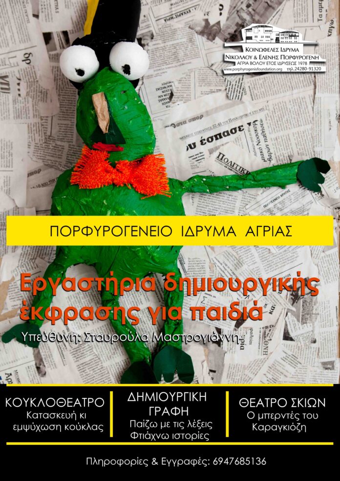 Porfyrogeneio αφισα εναρξης-FB