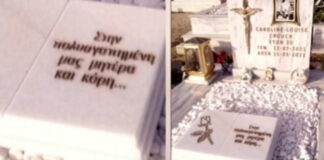 Κομμάτια έκανε την επιγραφή που έγραφε «σύζυγος» η μάνα της Καρολάιν