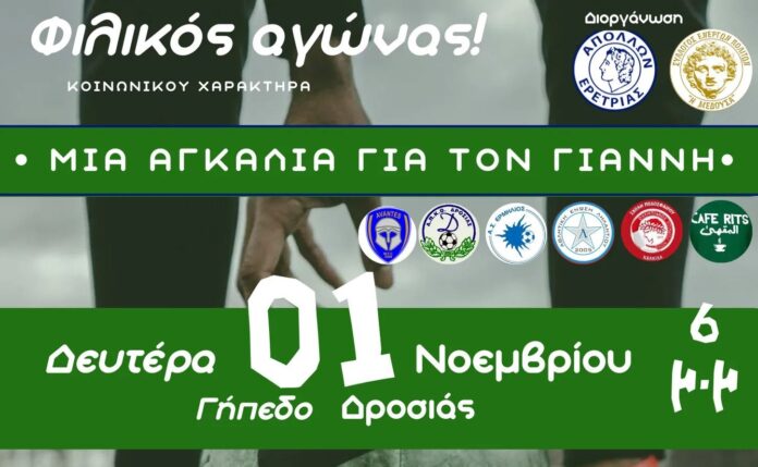 giannis1