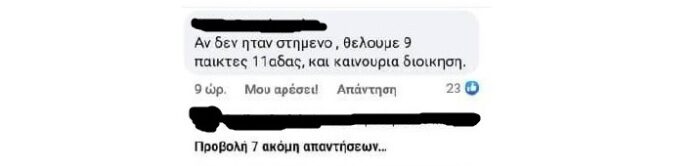 ΠΑΟΚ