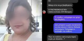 «Κάτι βάζουν να με κοιμίσουν» – Τι έγραφε σε 2ο αρνητή η γυναίκα που πέθανε αρνούμενη να διασωληνωθεί