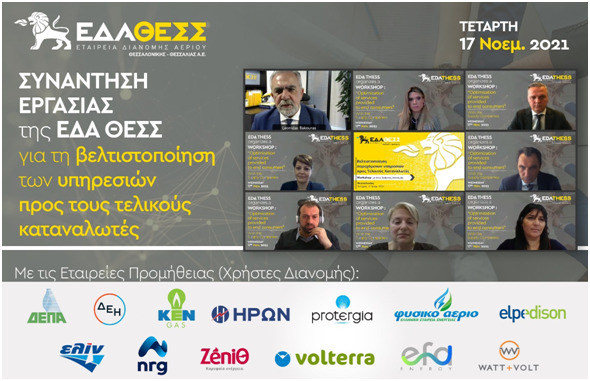 εδα θεσσ
