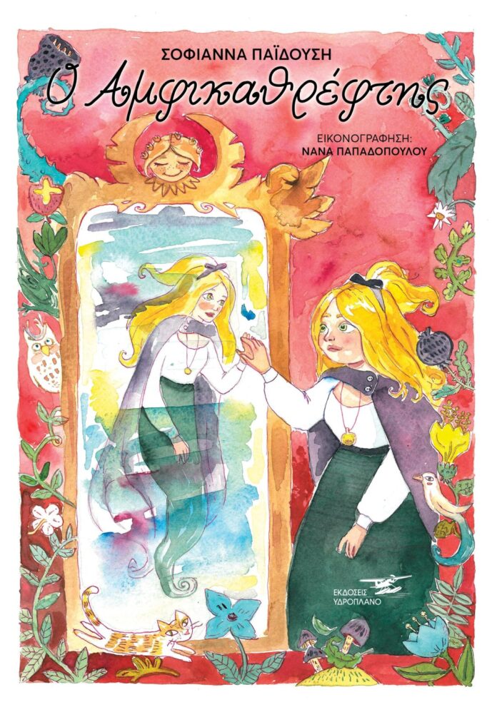 63-5448_AMFIKATHREFTHS__cover-1086x1536