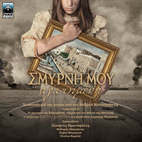 smirni moy agapimeni