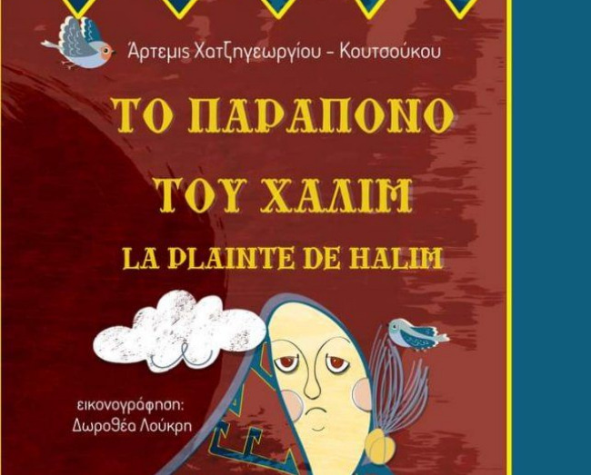 ΑΡΤΕΜΗΣ ΚΟΥΤΣΟΥΚΟΥ