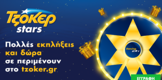 Τα Χριστούγεννα γεμίζουν αστέρια στο ΤΖΟΚΕΡ