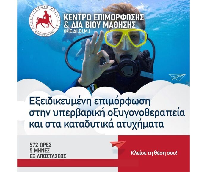 KEDIVIM-ΠΘ υπερβαρική