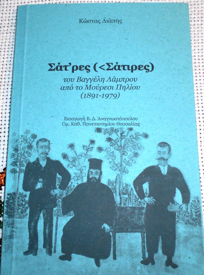 Σάτρες Λιάπης