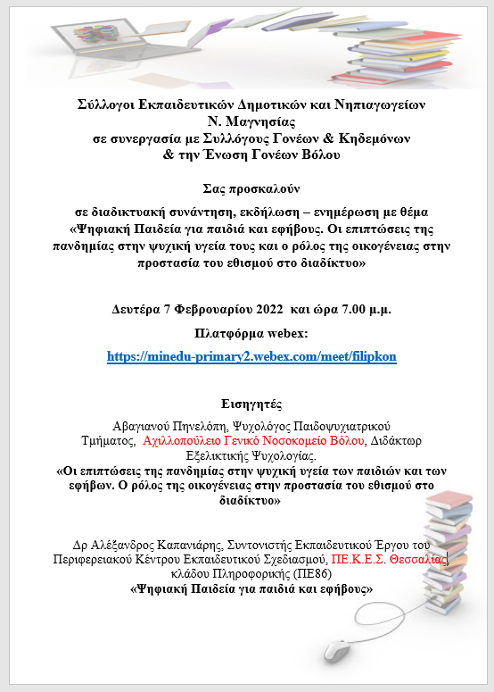 ΑΦΙΣΑ ΓΕΝΙΚΗ 7 2 22