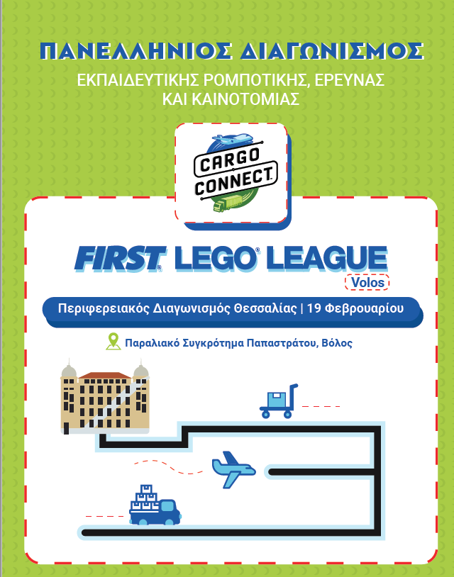 ΔΙΑΓΩΝΙΣΜΟΣ ΡΟΜΠΟΤΙΚΗΣ