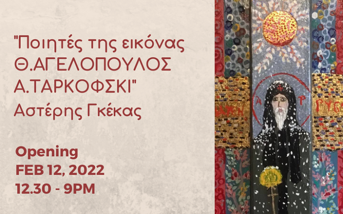 γκεκας