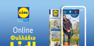 Το Φυλλάδιο Lidl έχει βγει