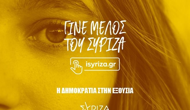 syriza spot