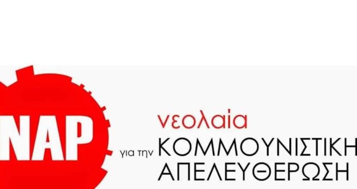 ΝΑΡ