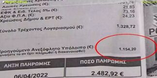 «Εγκεφαλικό» για τον λογαριασμό ρεύματος που του ήρθε