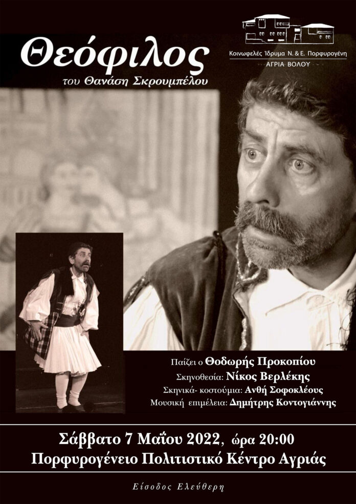 PORFYROGENEIO AFISA THEOFILOS 2022.cdr