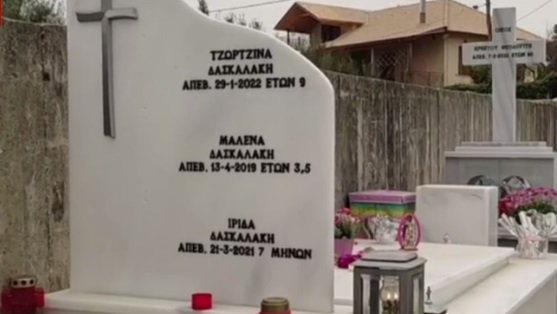 νεκροταφειο