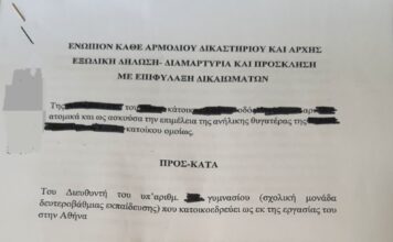 Είχαν στείλει εξώδικο στον διευθυντή του 14χρονου -«Κάντε κάτι σπάνε στο ξύλο την κόρη μου»