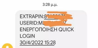 Προσοχή: Τι δεν πρέπει να κάνετε με αυτό το μήνυμα – Τι προσπαθούν να πετύχουν οι απατεώνες