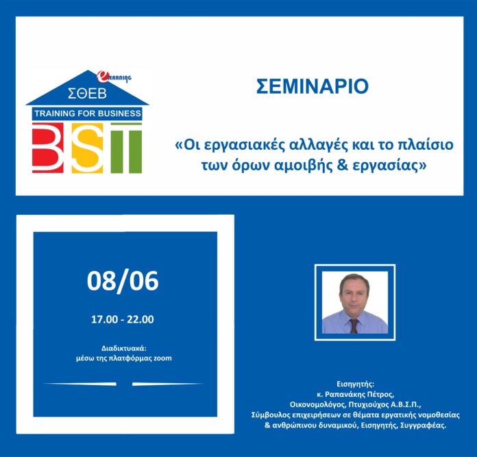 Εργασιακές αλλαγές και μισθοδοσία (1)