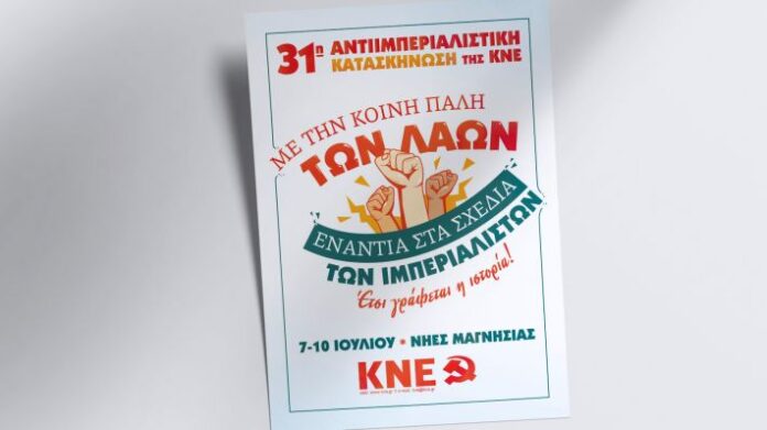 31-aniimperialistiki-diimero-nies-magnhsias-05