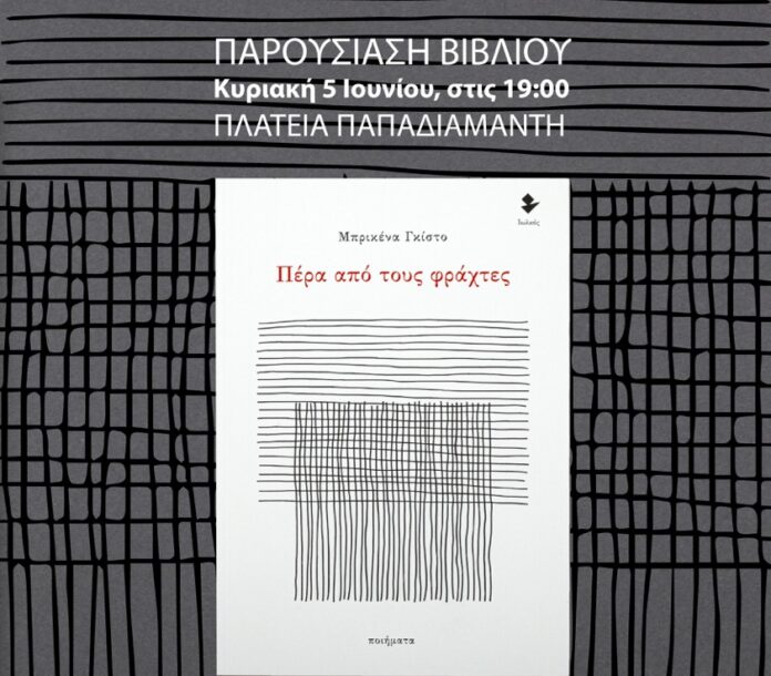 ΒΙΒΛΙΟ ΣΚΙΑΘΟΣ