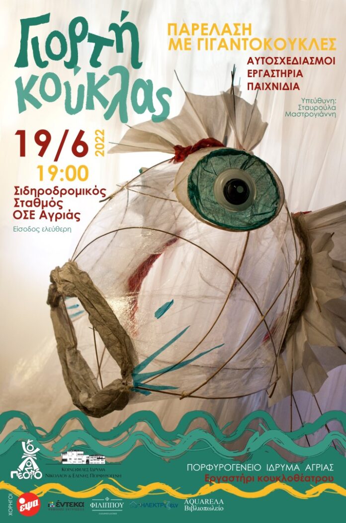 ΓΙΟΡΤΗ ΚΟΥΚΛΑΣ 2022-ΜΠΑΝΕΡ-1α (Large)