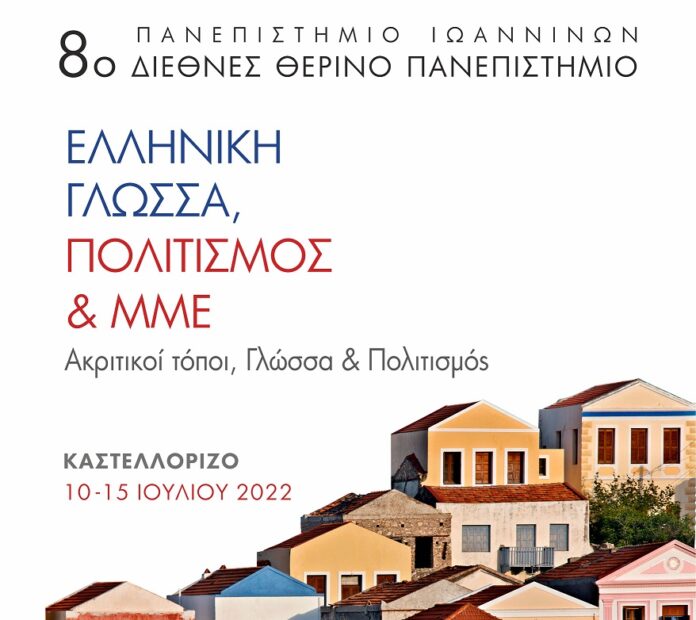 ΚΕΝΤΡΙΚΗ ΑΦΙΣΑ 8ου Δ.Θ.Π. (ΕΛΛΗΝΙΚΗ)