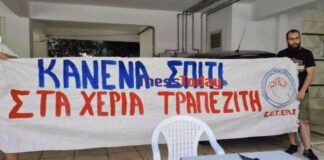 Με πλειστηριασμό κινδυνεύουν σπίτια πολύτεκνων οικογενειών