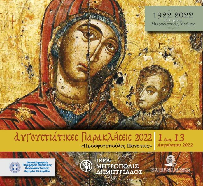 programma_parakliseon_avg_2022_Page_01