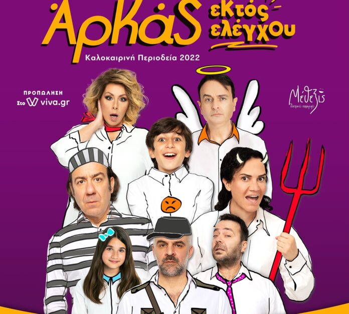 ΑΡΚΑΣ ΒΟΛΟΣ