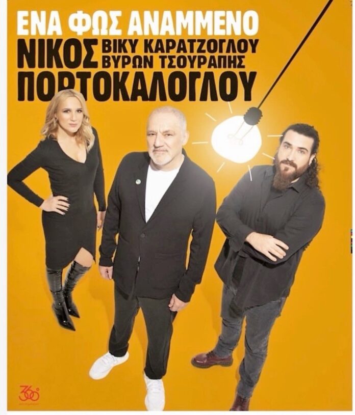 Πορτοκάλογλου 2