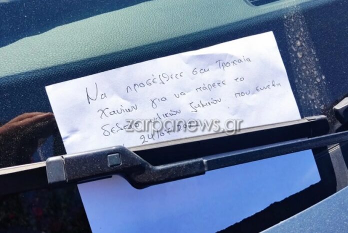 χανια