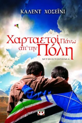 χαρταετοι