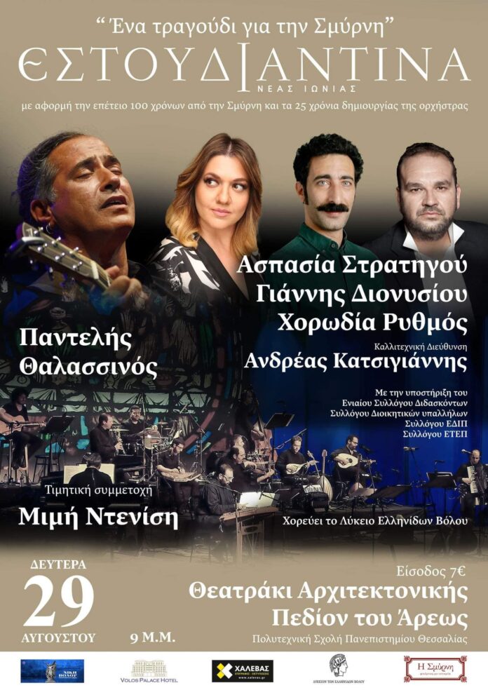 ΕΣΤΟΥΔΙΑΝΤΙΝΑ ΑΦΙΣΑ