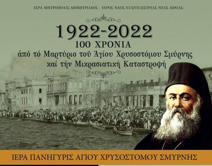 AFISA XRYSOSTOMOS 2022