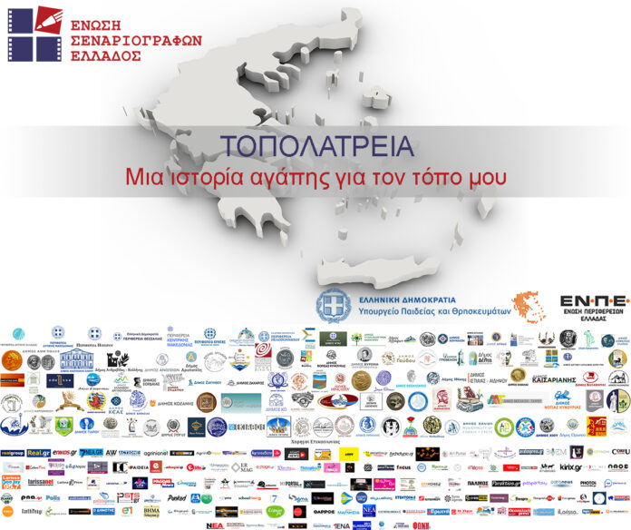 ΕΠΙΣΗΜΗ ΜΑΚΕΤΑ ΤΟΠΟΛΑΤΡΕΙΑ