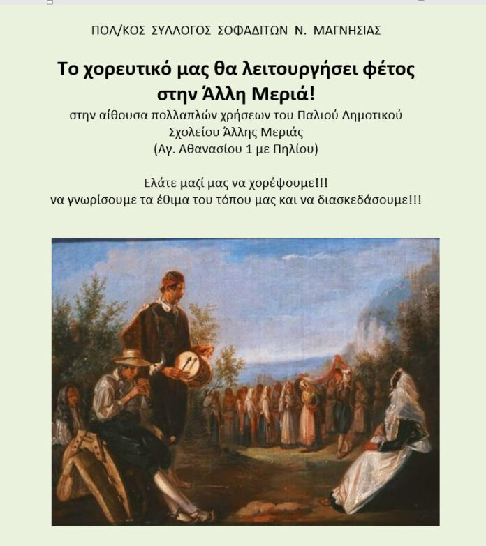 σοφαδιτεσ αφισα