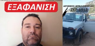 Συναγερμός για την εξαφάνιση 43χρονου