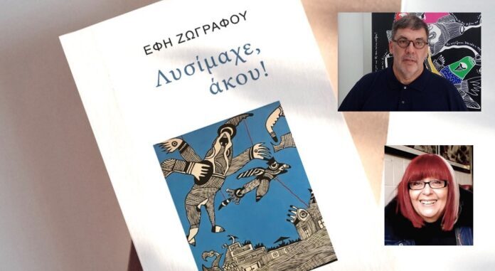 Έφη Ζωγράφου