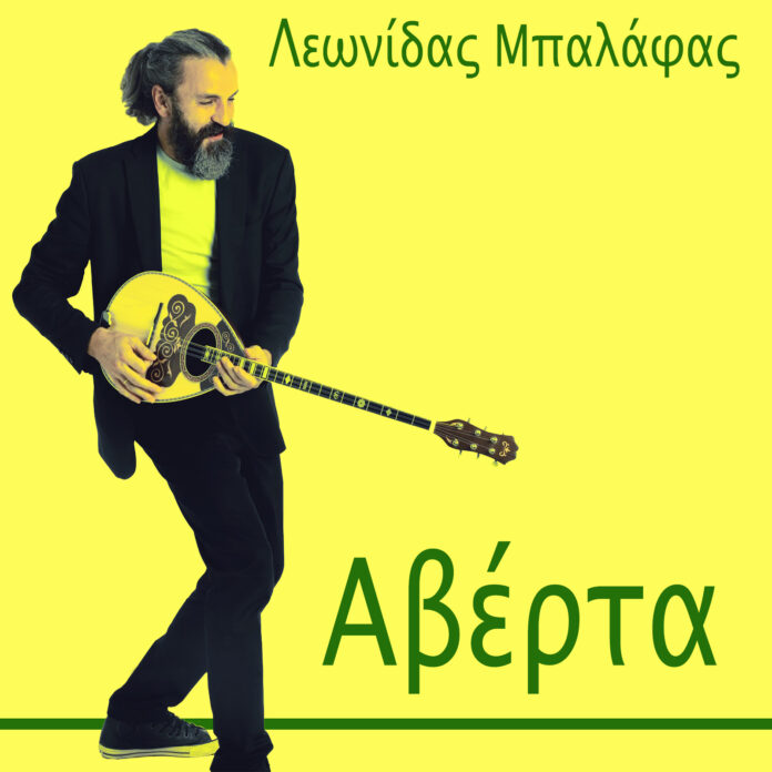 ΛΕΩΝΙΔΑΣ ΜΠΑΛΑΦΑΣ ΝΕΟΣ ΔΙΣΚΟΣ ΑΒΕΡΤΑ_ALBUM COVER