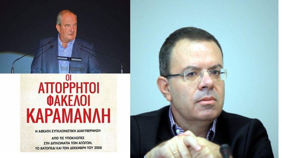 Οι απόρρητοι φάκελοι Καραμανλή»: Παρουσιάζεται στη Λάρισα το βιβλίο του Μανώλη Κοττάκη - Magnesia News