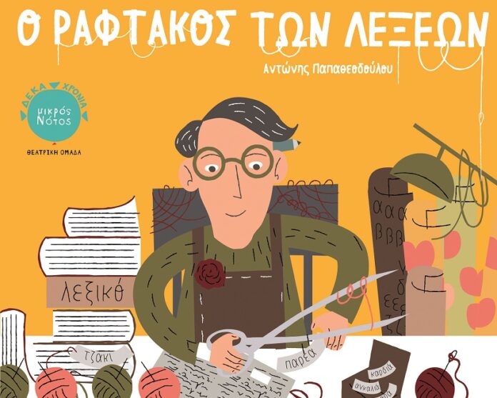 ERGON O RAFTAKOS 35X50 PRINT (2)