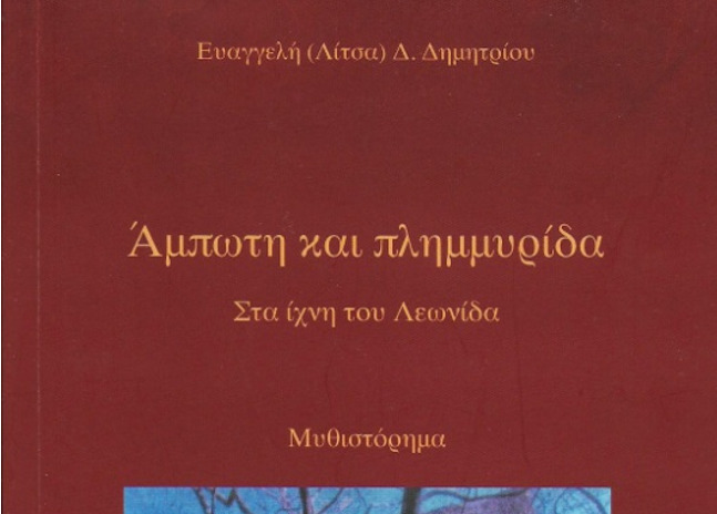 ΑΜΠΩΤΗ