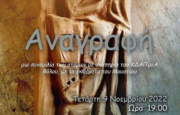 ΑΝΑΓΡΑΦΗ (2)