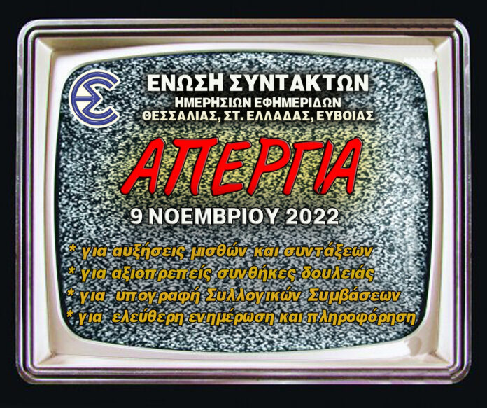 ΑΠΕΡΓΙΑ 9 ΝΟΕΜΒΡΙΟΥ