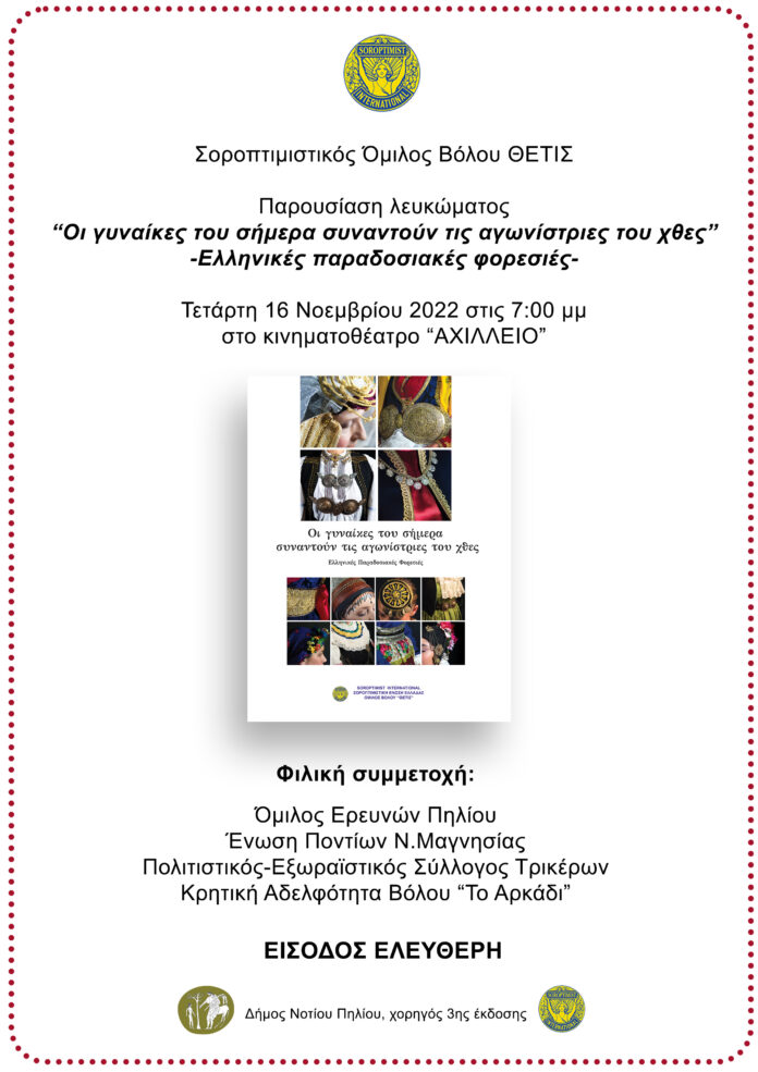 Αφίσα Λεύκωμα εκδήλωσης