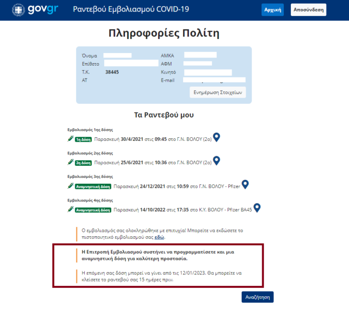 ΕΜΒΟΛΙΟ ΚΟΡΩΝΟΙΟΣ